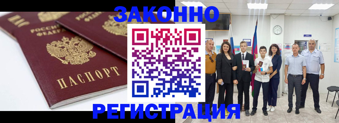 временная регистрация для всех в Инте