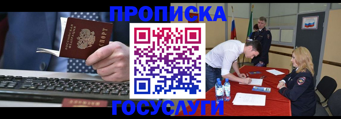 где прописаться в Инте