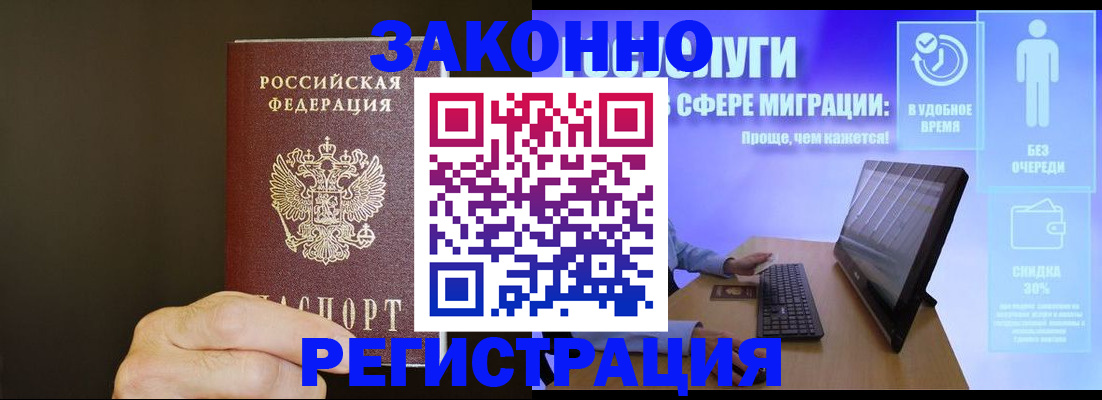 временная прописка в Инте