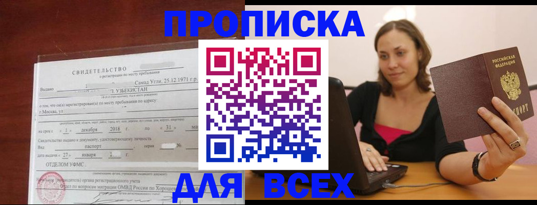 прописка штамп в Инте