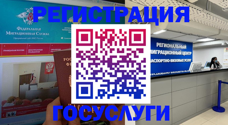 временная регистрация надежно в Инте
