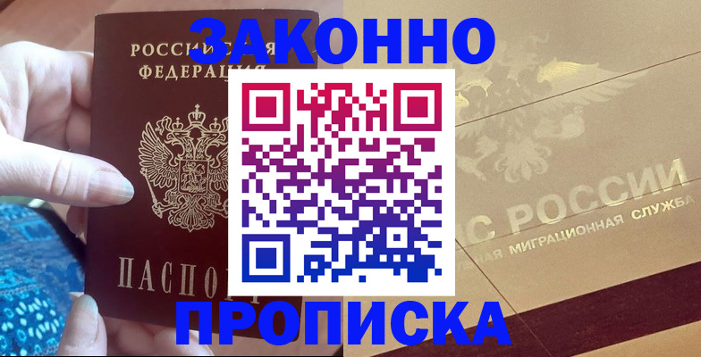 прописка в Инте